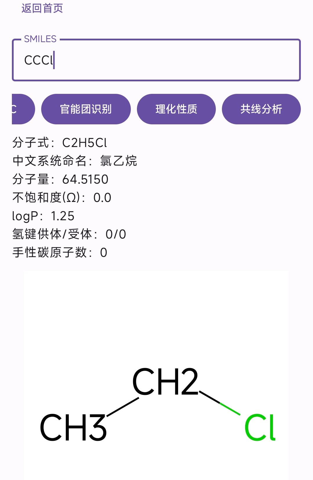理化性质