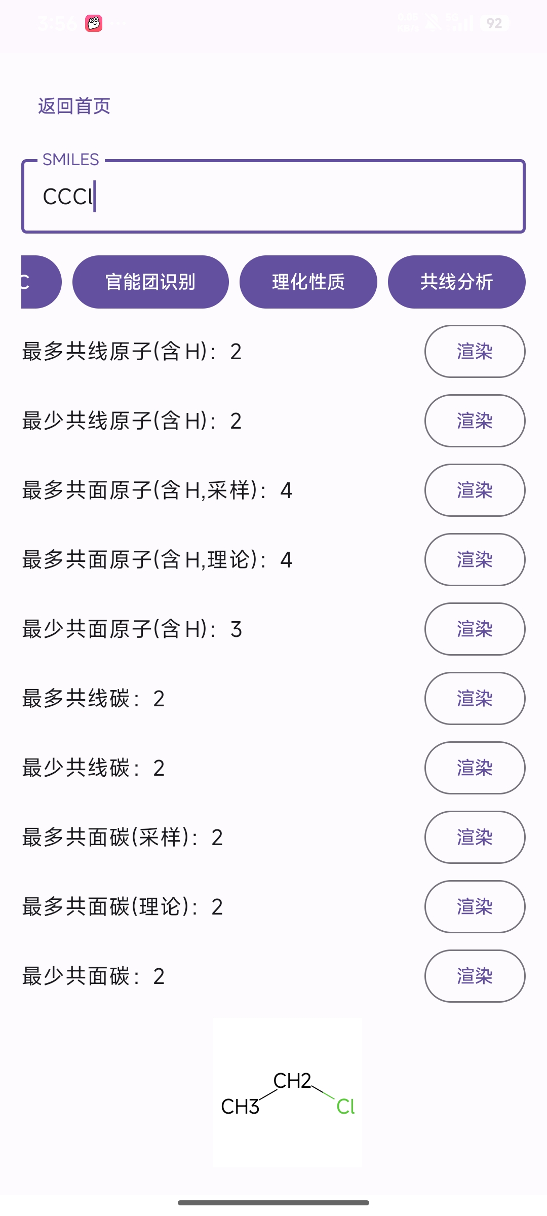 共线共面分析