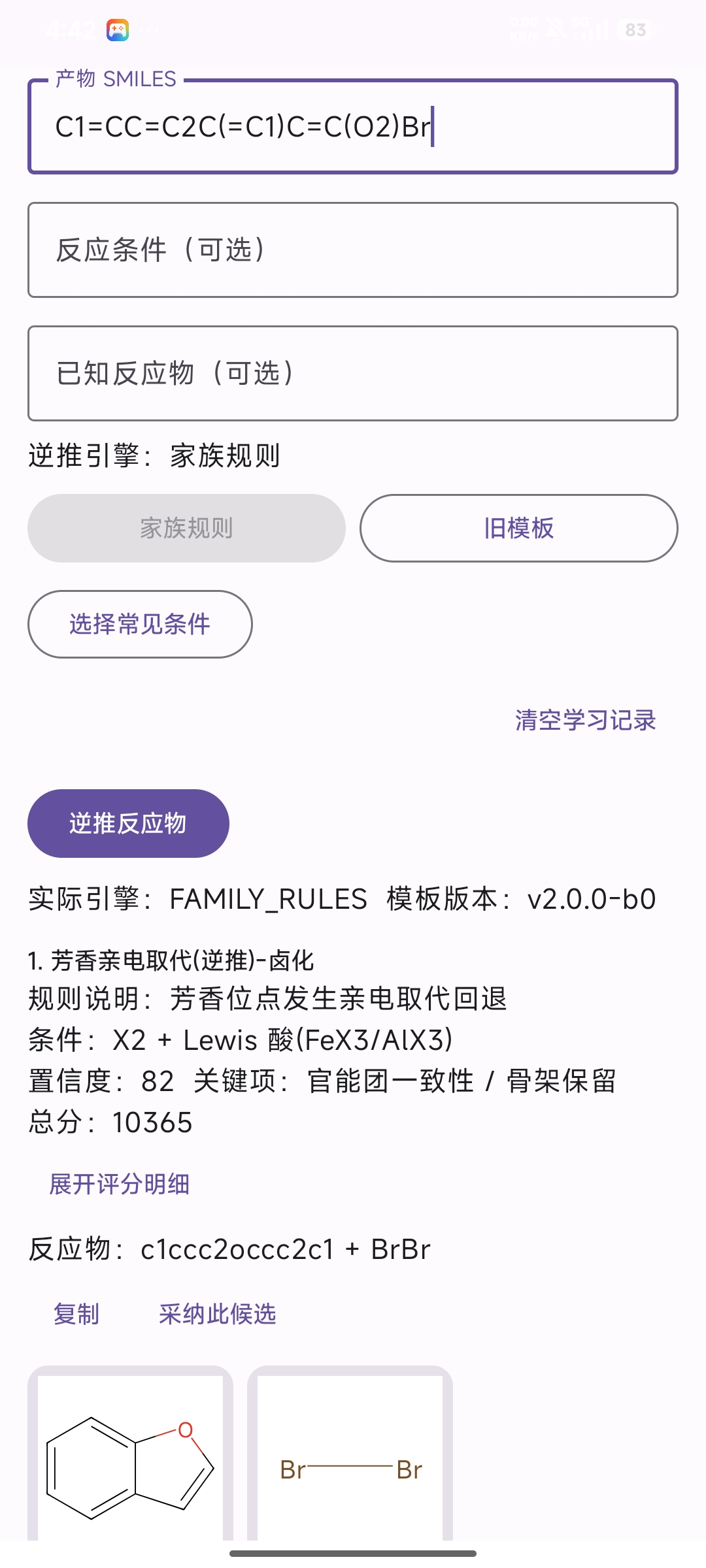 逆推反应物