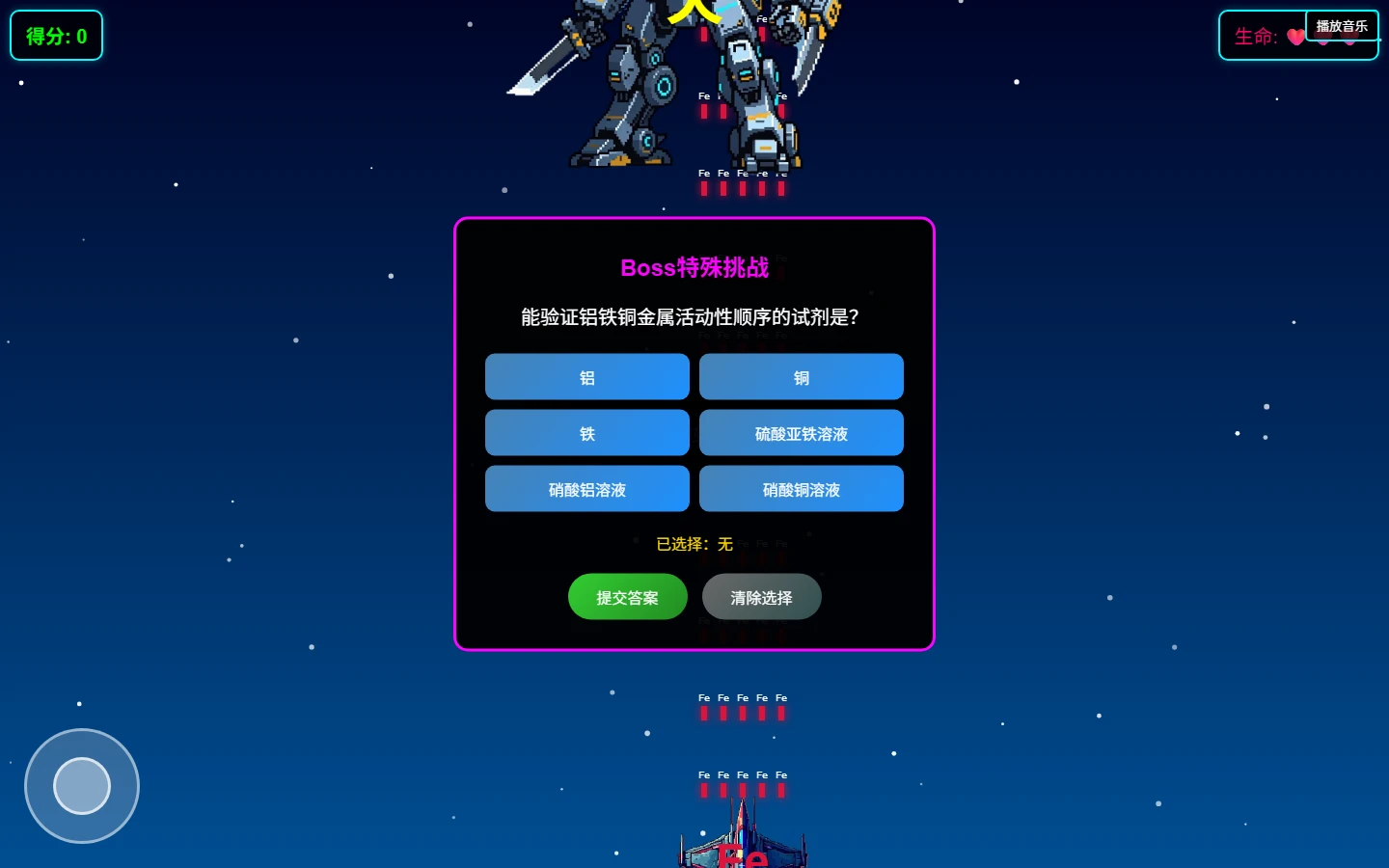 元素战机 Boss 特殊挑战