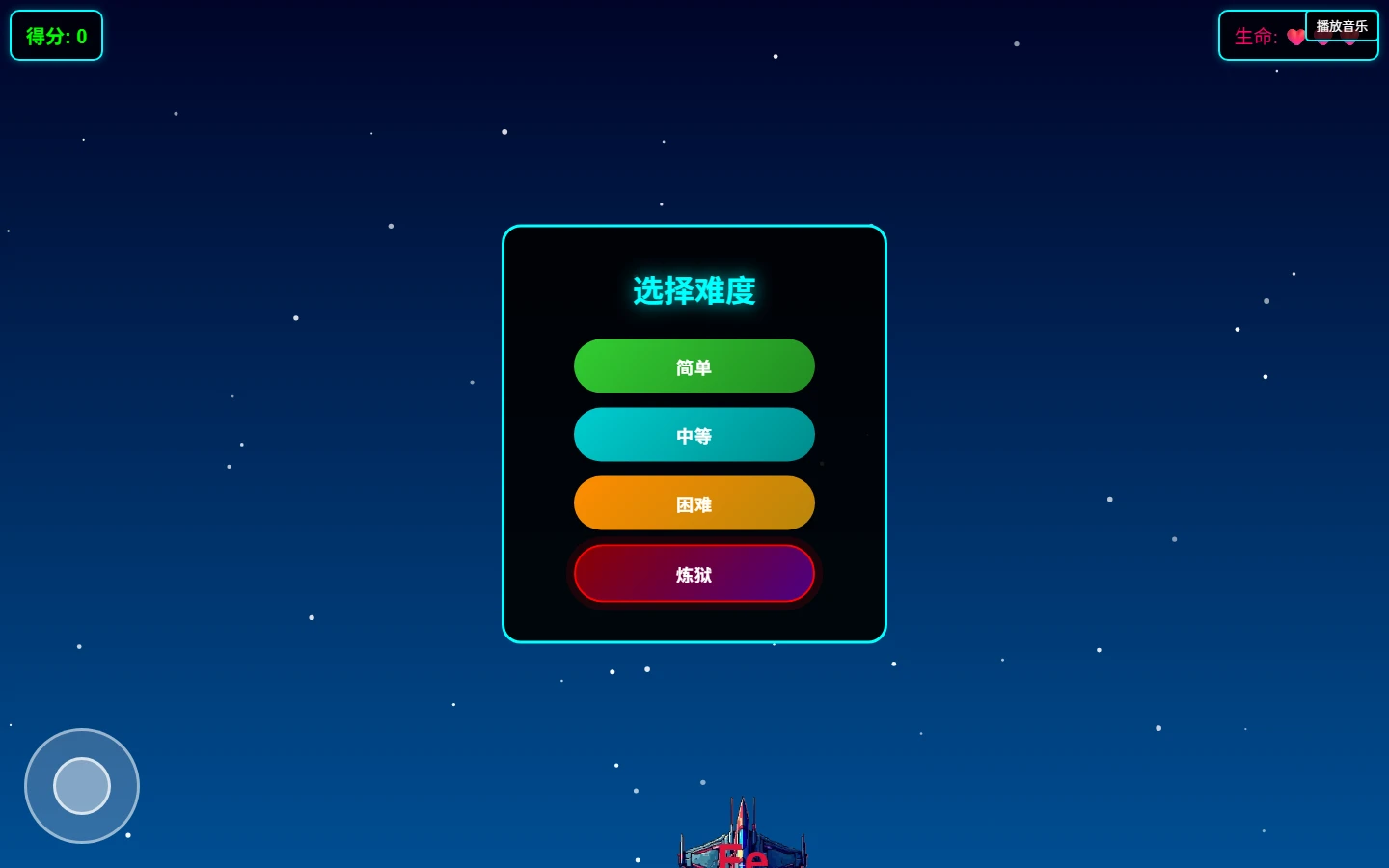 元素战机难度选择界面