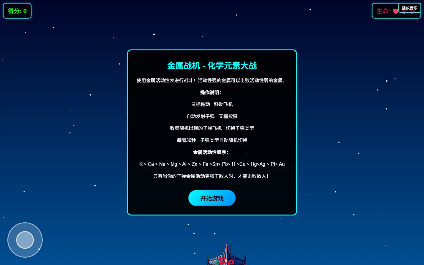 元素战机开始界面