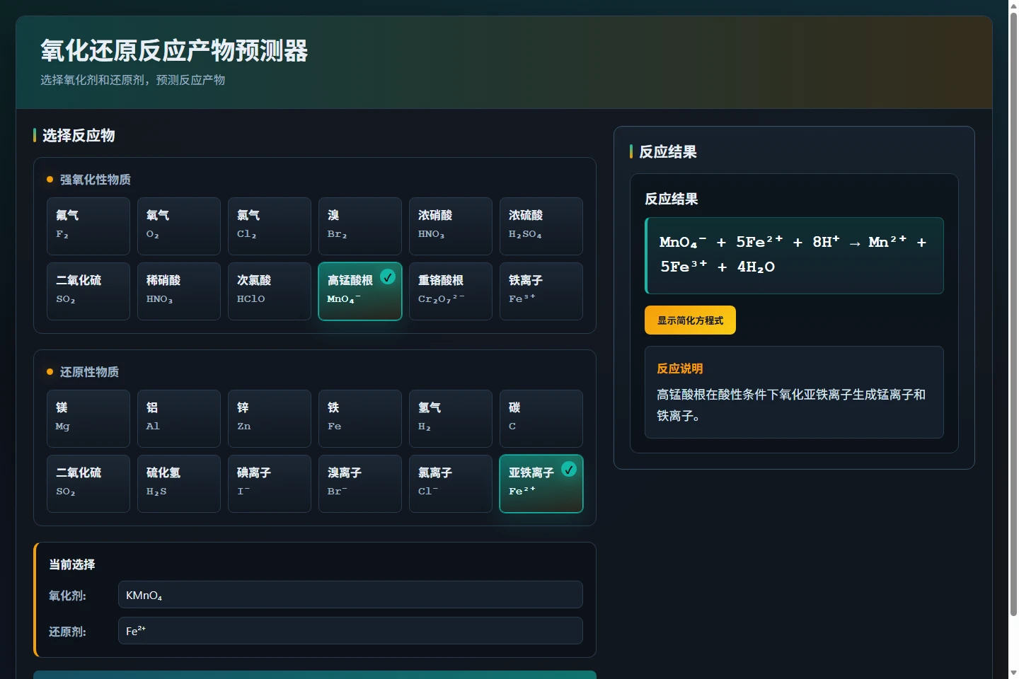 显示配平方程式后的结果